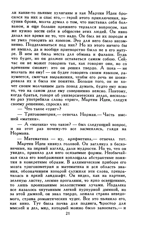 Джек Лондон - Собрание сочинений в 13-ти томах. Том 07 - Страница № 23