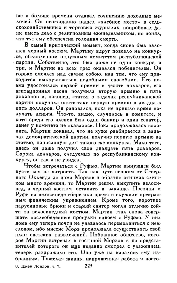 Джек Лондон - Собрание сочинений в 13-ти томах. Том 07 - Страница № 231