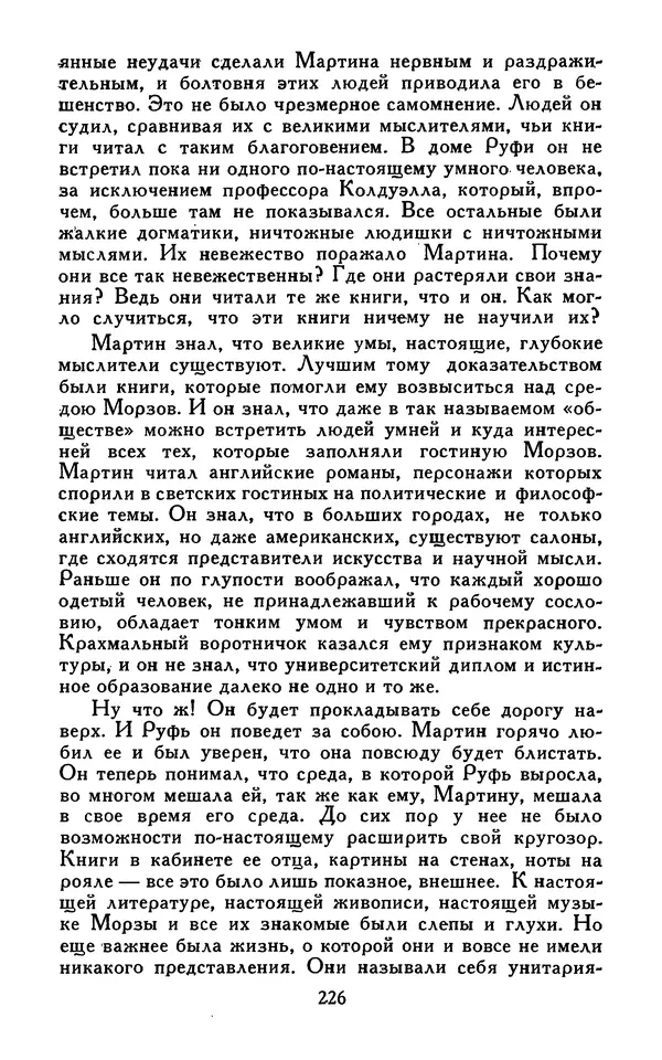 Джек Лондон - Собрание сочинений в 13-ти томах. Том 07 - Страница № 232