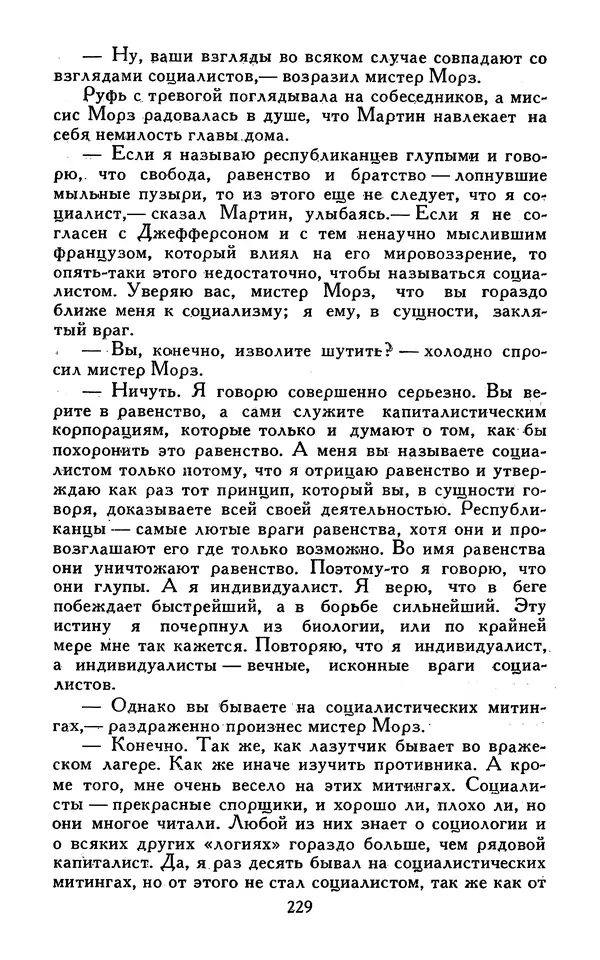 Джек Лондон - Собрание сочинений в 13-ти томах. Том 07 - Страница № 235