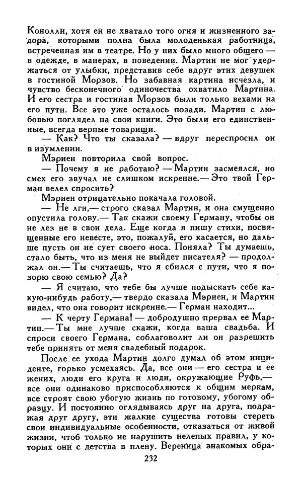 Джек Лондон - Собрание сочинений в 13-ти томах. Том 07 - Страница № 238