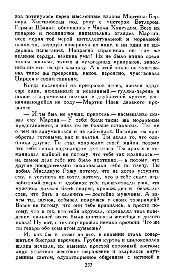 Джек Лондон - Собрание сочинений в 13-ти томах. Том 07 - Страница № 239