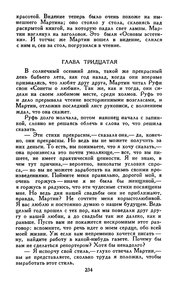 Джек Лондон - Собрание сочинений в 13-ти томах. Том 07 - Страница № 240