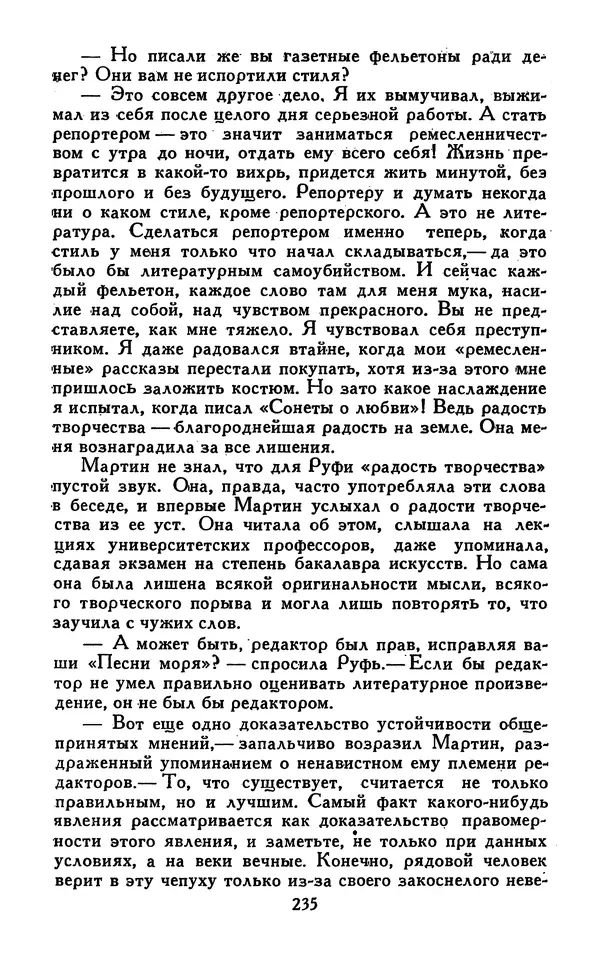 Джек Лондон - Собрание сочинений в 13-ти томах. Том 07 - Страница № 241