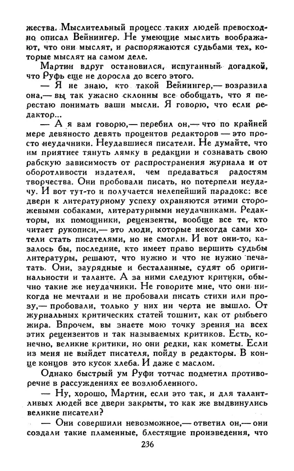 Джек Лондон - Собрание сочинений в 13-ти томах. Том 07 - Страница № 242
