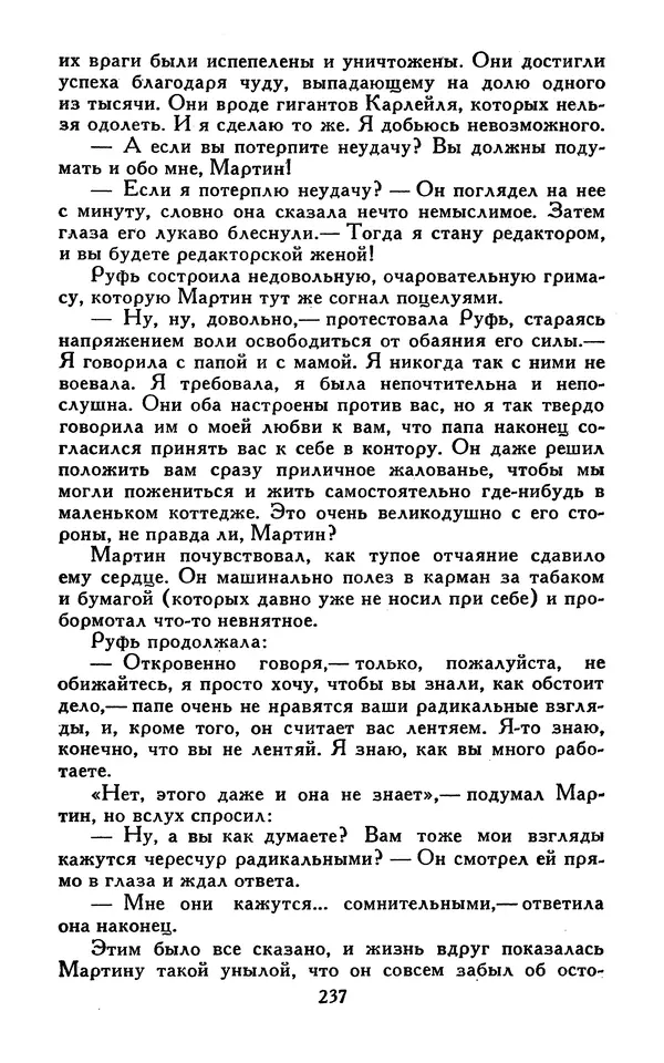 Джек Лондон - Собрание сочинений в 13-ти томах. Том 07 - Страница № 243