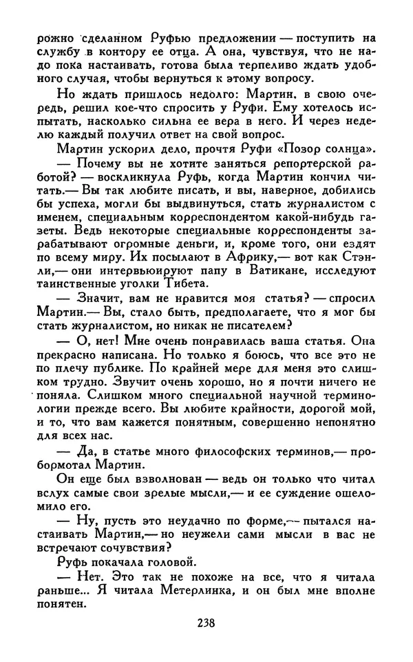 Джек Лондон - Собрание сочинений в 13-ти томах. Том 07 - Страница № 244