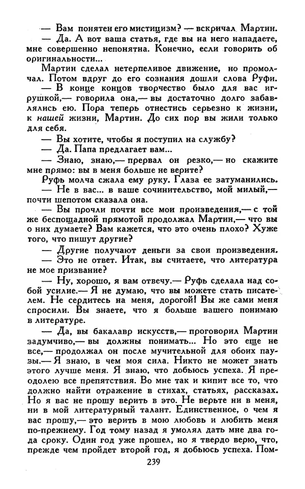 Джек Лондон - Собрание сочинений в 13-ти томах. Том 07 - Страница № 245