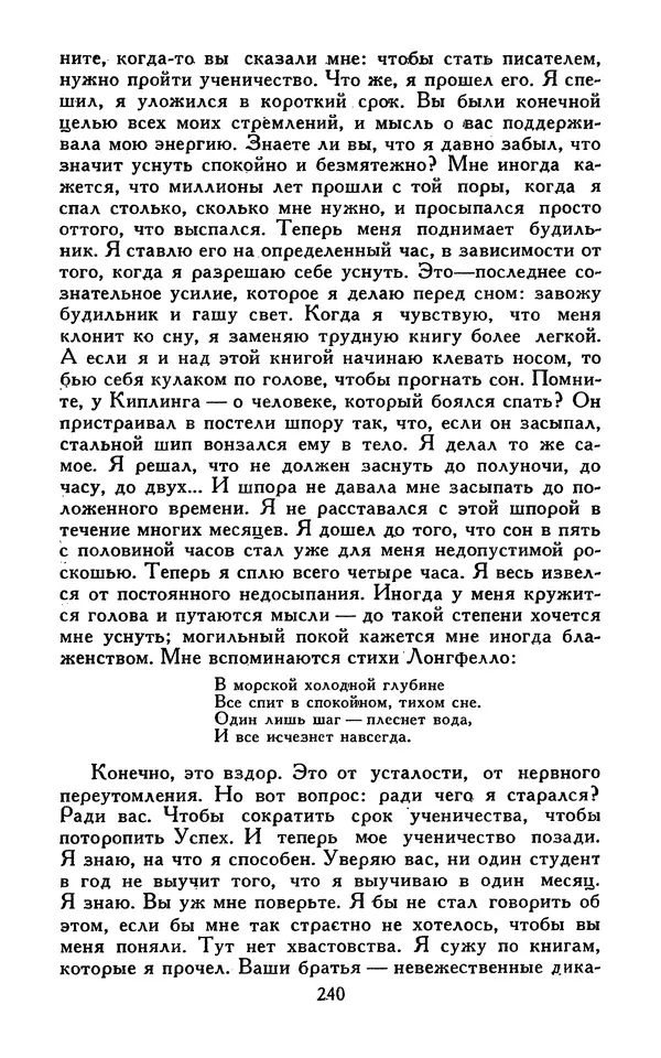 Джек Лондон - Собрание сочинений в 13-ти томах. Том 07 - Страница № 246