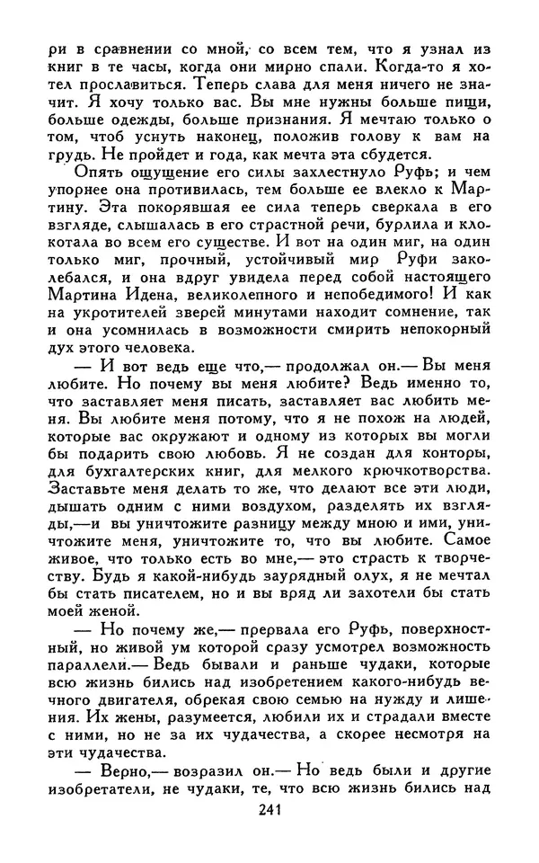 Джек Лондон - Собрание сочинений в 13-ти томах. Том 07 - Страница № 247