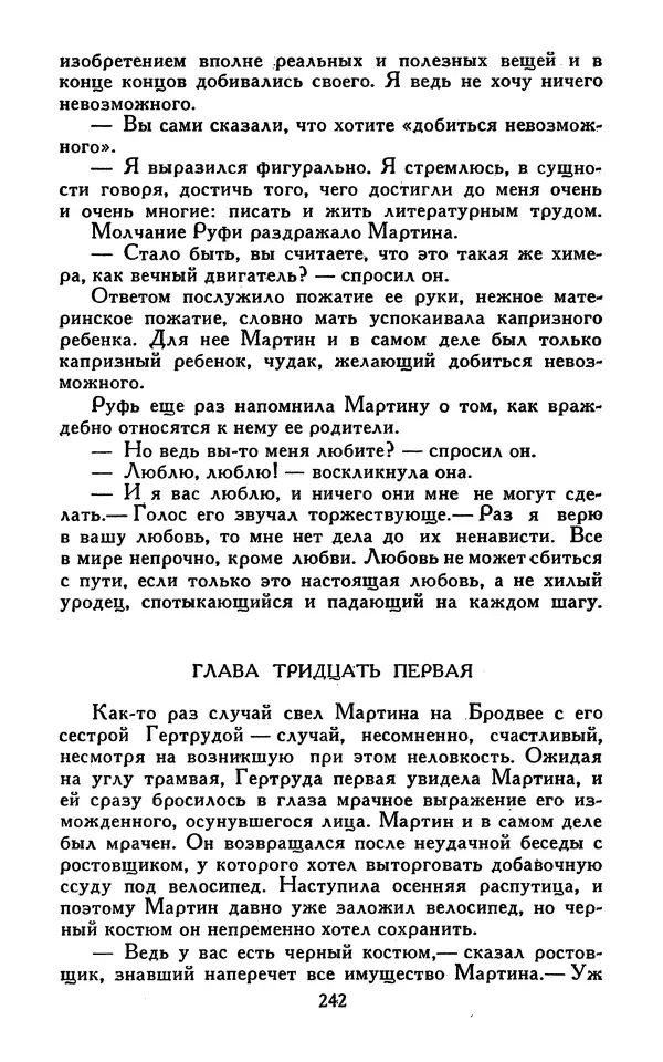 Джек Лондон - Собрание сочинений в 13-ти томах. Том 07 - Страница № 248