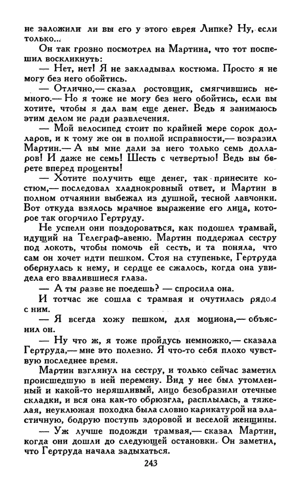 Джек Лондон - Собрание сочинений в 13-ти томах. Том 07 - Страница № 249