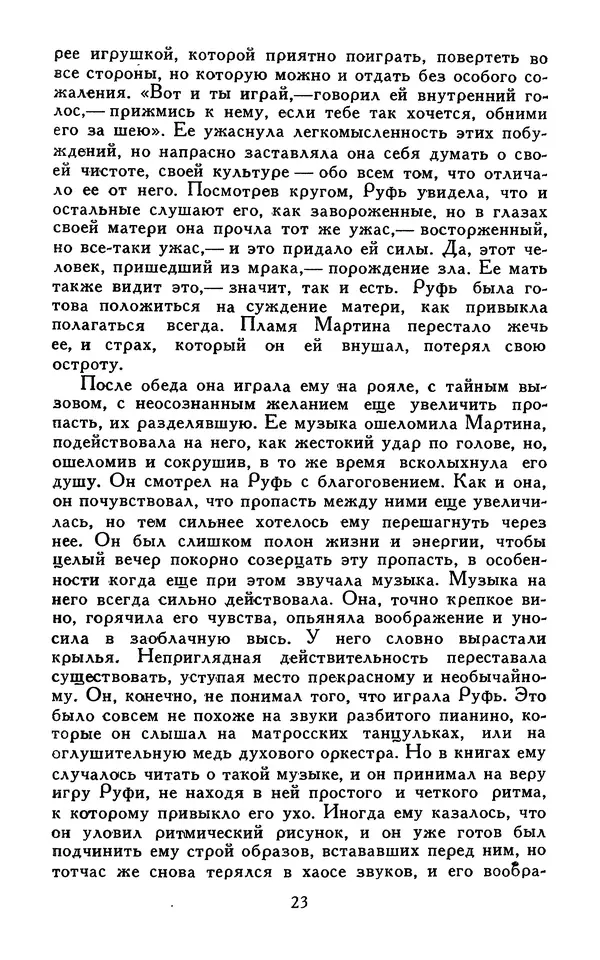 Джек Лондон - Собрание сочинений в 13-ти томах. Том 07 - Страница № 25