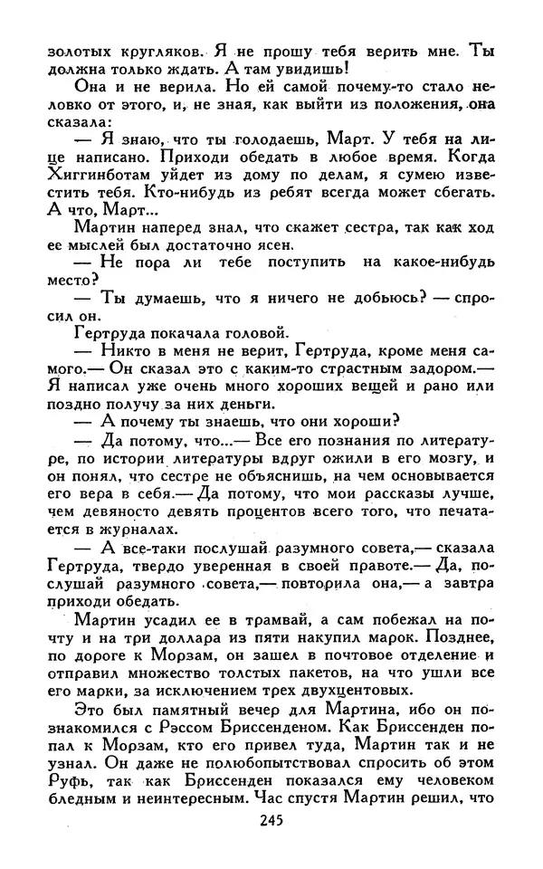 Джек Лондон - Собрание сочинений в 13-ти томах. Том 07 - Страница № 251