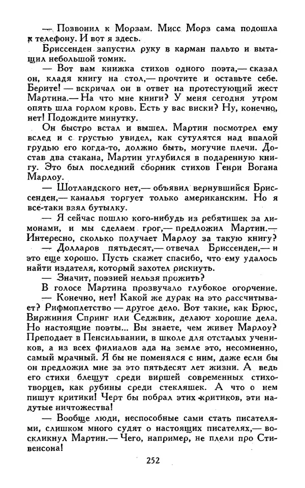 Джек Лондон - Собрание сочинений в 13-ти томах. Том 07 - Страница № 258