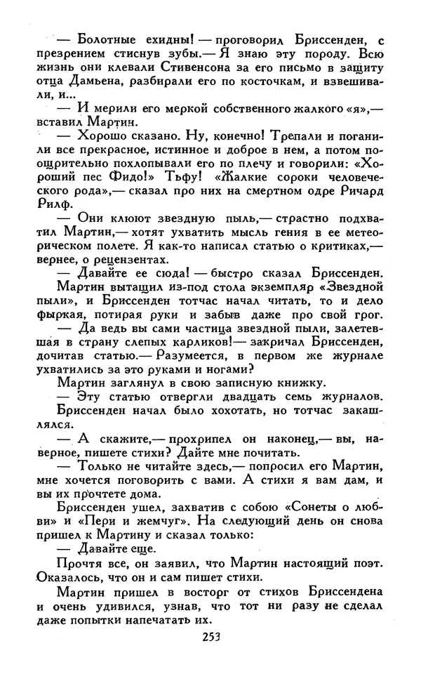 Джек Лондон - Собрание сочинений в 13-ти томах. Том 07 - Страница № 259