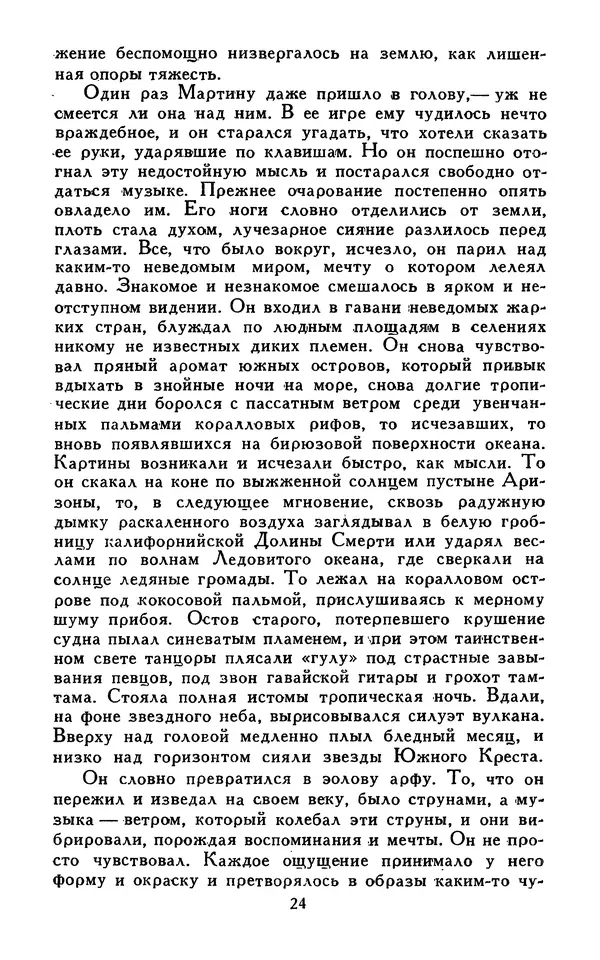 Джек Лондон - Собрание сочинений в 13-ти томах. Том 07 - Страница № 26