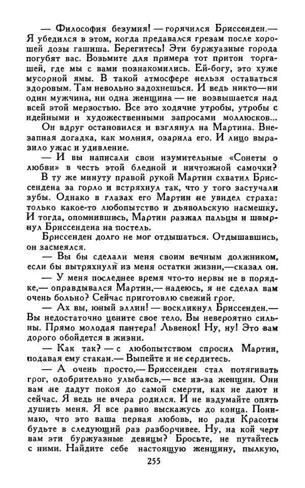 Джек Лондон - Собрание сочинений в 13-ти томах. Том 07 - Страница № 261
