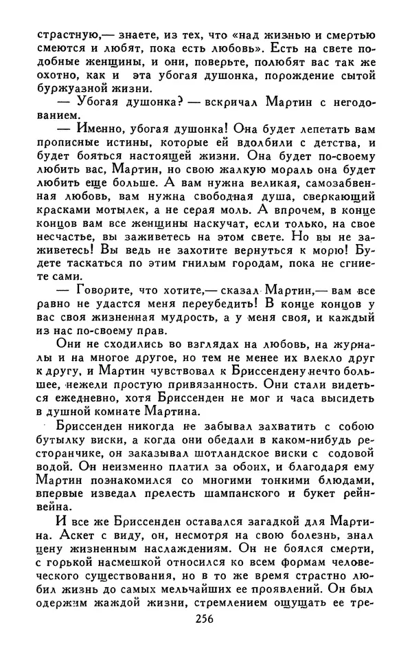 Джек Лондон - Собрание сочинений в 13-ти томах. Том 07 - Страница № 262