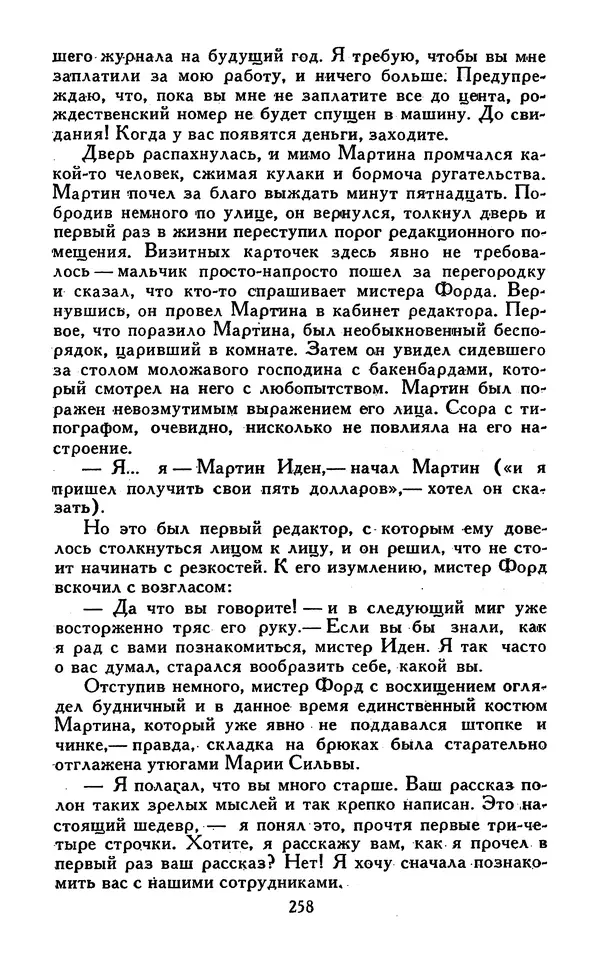 Джек Лондон - Собрание сочинений в 13-ти томах. Том 07 - Страница № 264