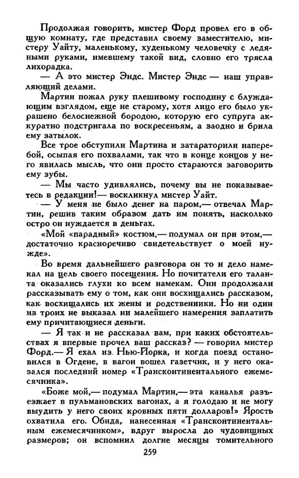 Джек Лондон - Собрание сочинений в 13-ти томах. Том 07 - Страница № 265
