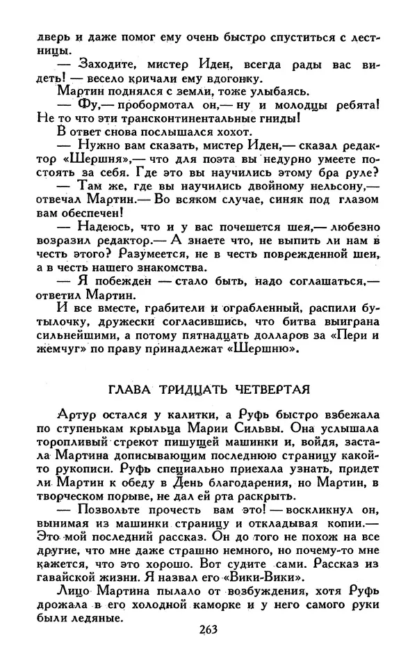 Джек Лондон - Собрание сочинений в 13-ти томах. Том 07 - Страница № 269