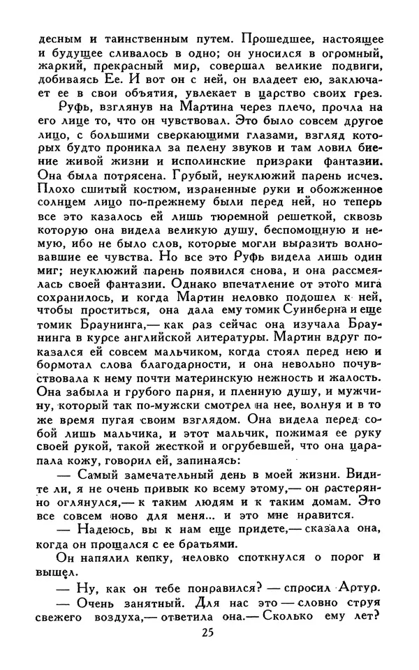 Джек Лондон - Собрание сочинений в 13-ти томах. Том 07 - Страница № 27