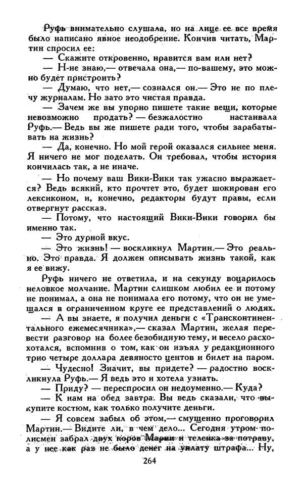 Джек Лондон - Собрание сочинений в 13-ти томах. Том 07 - Страница № 270