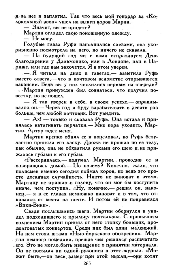 Джек Лондон - Собрание сочинений в 13-ти томах. Том 07 - Страница № 271