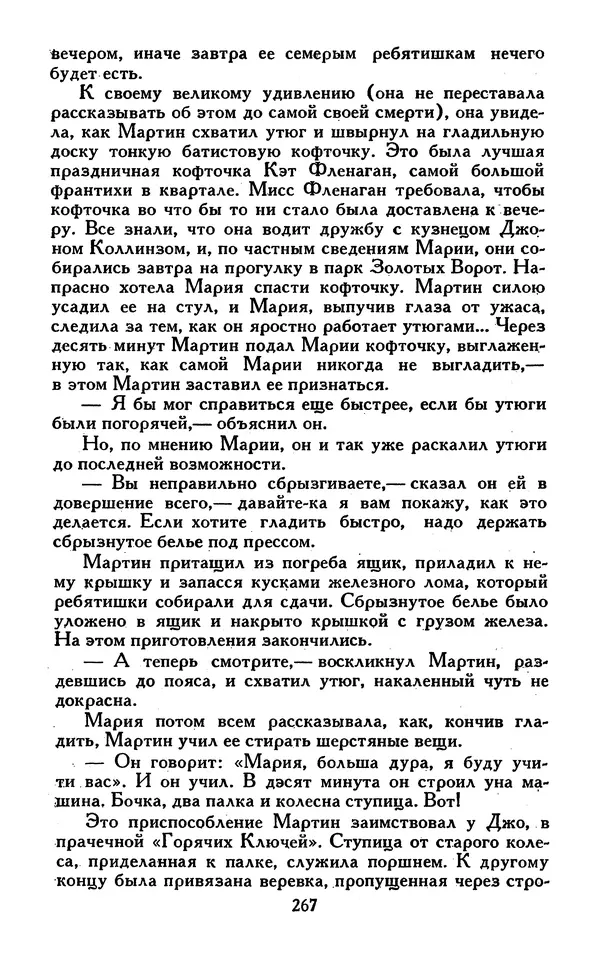 Джек Лондон - Собрание сочинений в 13-ти томах. Том 07 - Страница № 273