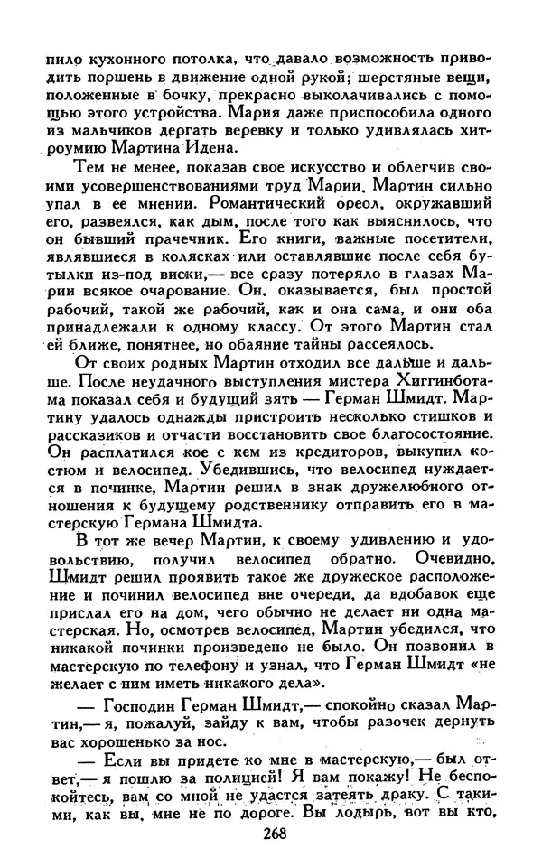 Джек Лондон - Собрание сочинений в 13-ти томах. Том 07 - Страница № 274