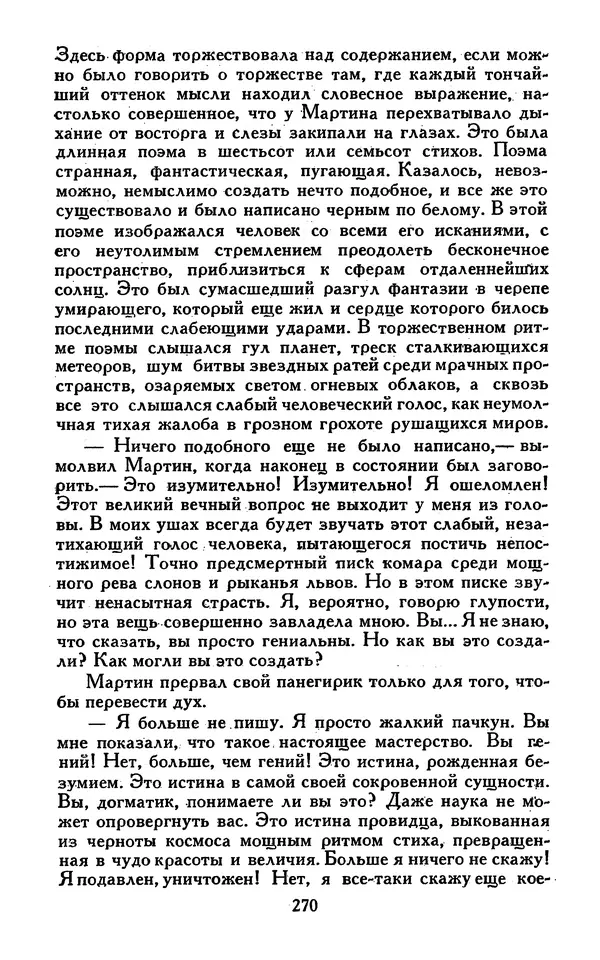 Джек Лондон - Собрание сочинений в 13-ти томах. Том 07 - Страница № 276