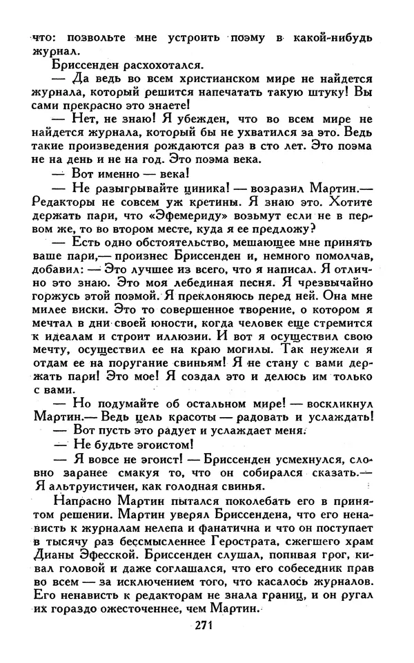 Джек Лондон - Собрание сочинений в 13-ти томах. Том 07 - Страница № 277