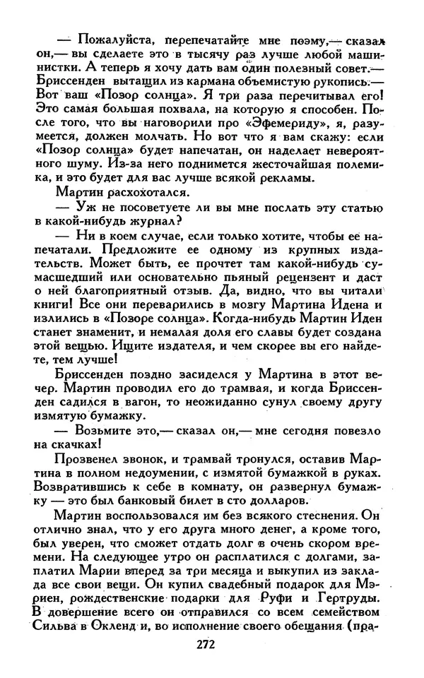 Джек Лондон - Собрание сочинений в 13-ти томах. Том 07 - Страница № 278