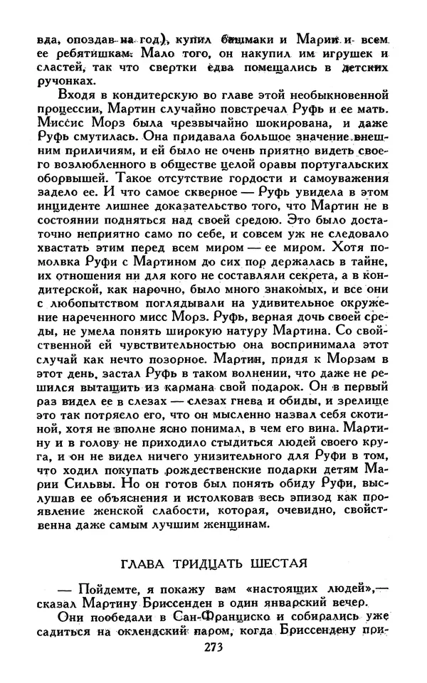 Джек Лондон - Собрание сочинений в 13-ти томах. Том 07 - Страница № 279