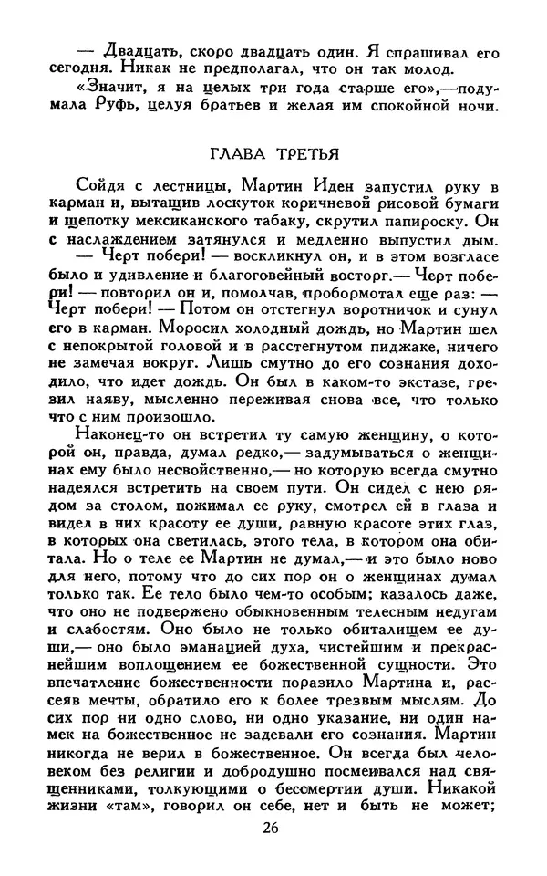Джек Лондон - Собрание сочинений в 13-ти томах. Том 07 - Страница № 28