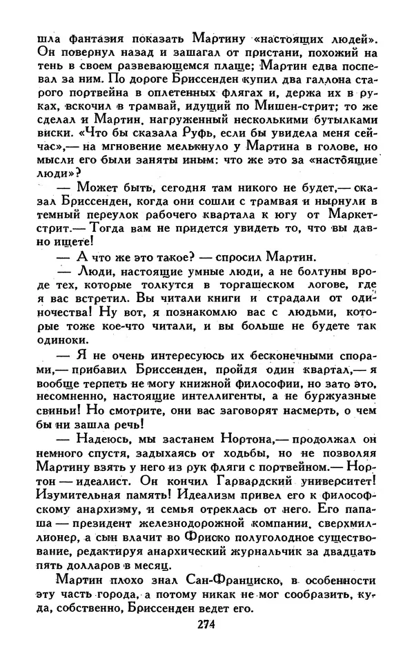 Джек Лондон - Собрание сочинений в 13-ти томах. Том 07 - Страница № 280
