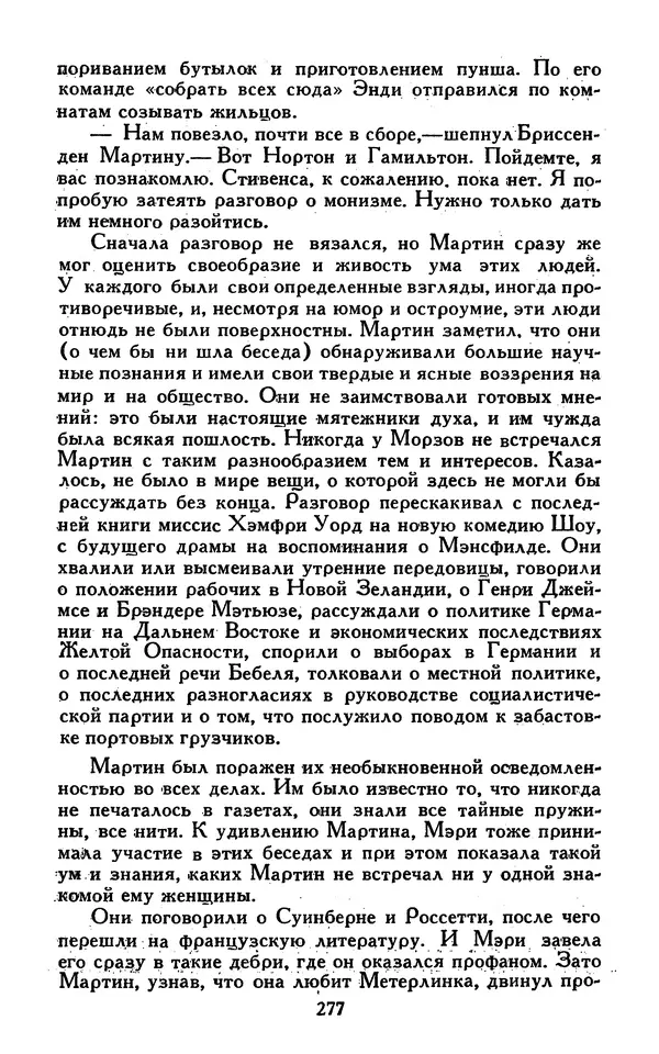 Джек Лондон - Собрание сочинений в 13-ти томах. Том 07 - Страница № 283