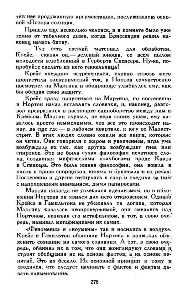 Джек Лондон - Собрание сочинений в 13-ти томах. Том 07 - Страница № 284