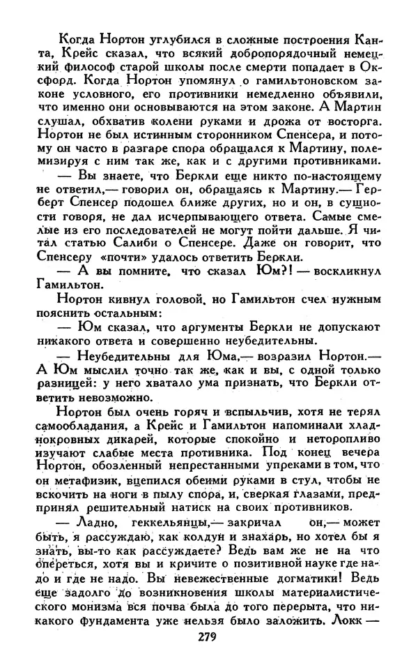 Джек Лондон - Собрание сочинений в 13-ти томах. Том 07 - Страница № 285