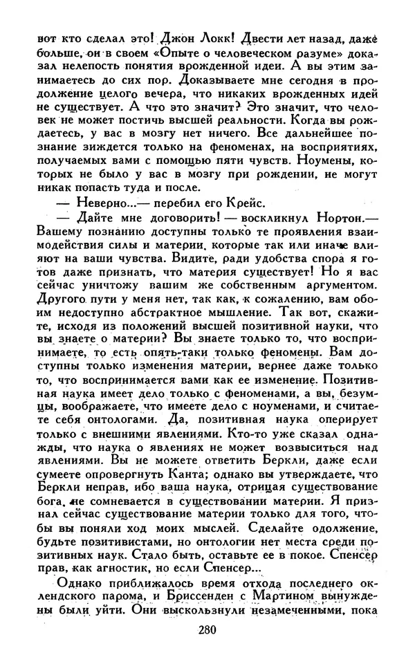 Джек Лондон - Собрание сочинений в 13-ти томах. Том 07 - Страница № 286