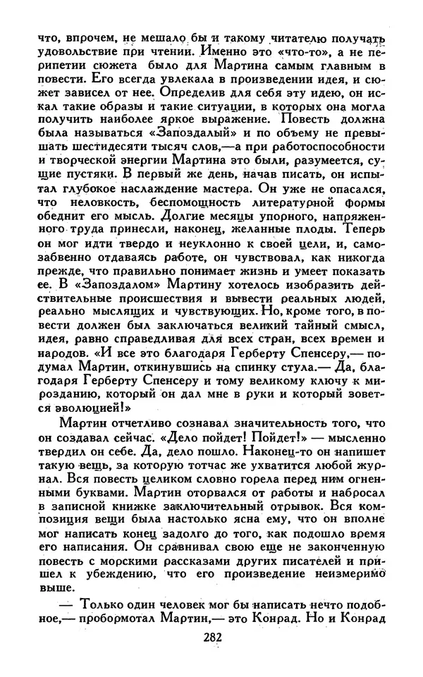 Джек Лондон - Собрание сочинений в 13-ти томах. Том 07 - Страница № 288