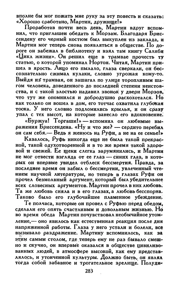 Джек Лондон - Собрание сочинений в 13-ти томах. Том 07 - Страница № 289