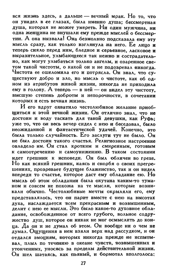 Джек Лондон - Собрание сочинений в 13-ти томах. Том 07 - Страница № 29