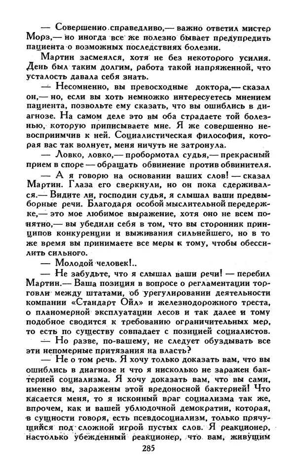 Джек Лондон - Собрание сочинений в 13-ти томах. Том 07 - Страница № 291