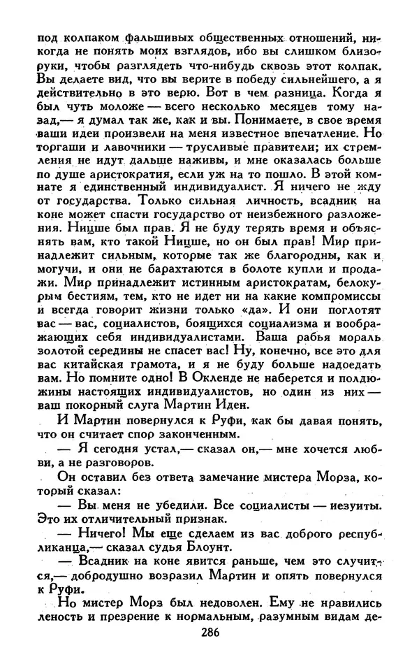 Джек Лондон - Собрание сочинений в 13-ти томах. Том 07 - Страница № 292