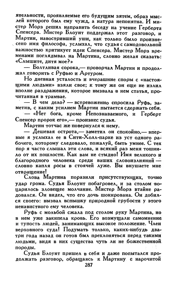 Джек Лондон - Собрание сочинений в 13-ти томах. Том 07 - Страница № 293