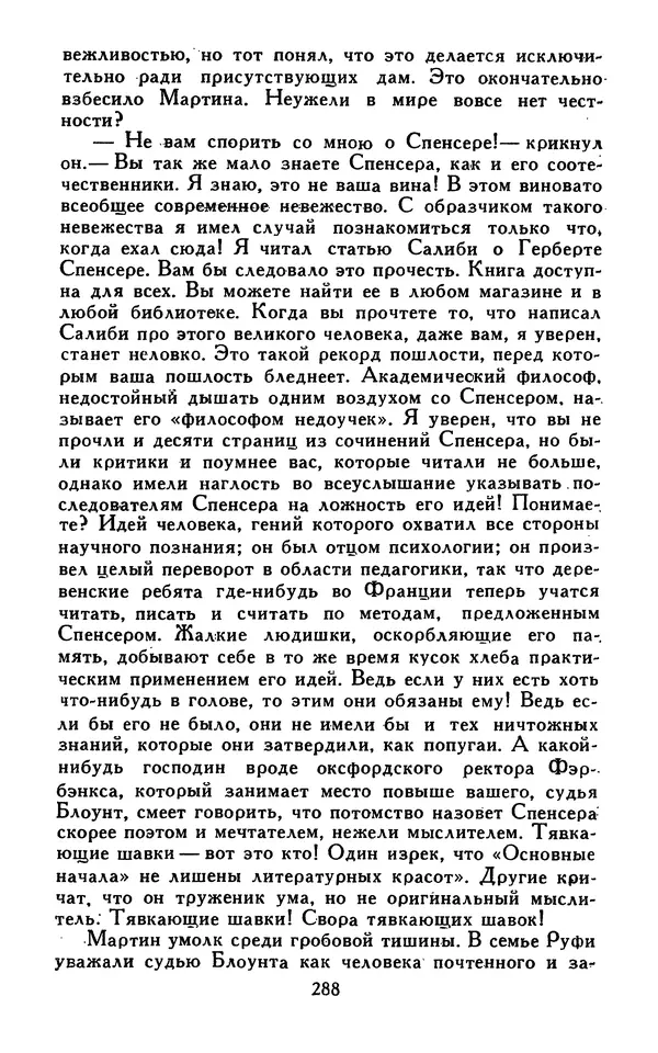 Джек Лондон - Собрание сочинений в 13-ти томах. Том 07 - Страница № 294