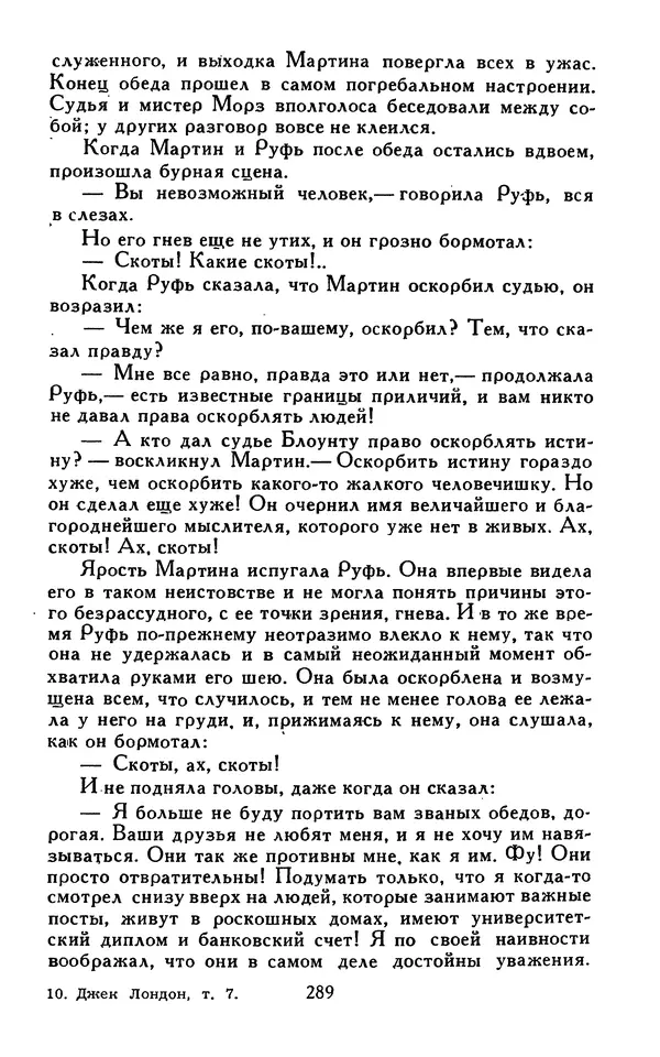 Джек Лондон - Собрание сочинений в 13-ти томах. Том 07 - Страница № 295