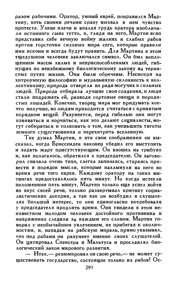 Джек Лондон - Собрание сочинений в 13-ти томах. Том 07 - Страница № 297